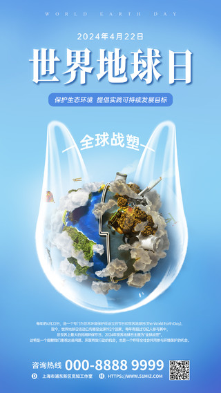 蓝色白色卡通创意世界地球日手机海报全球占塑海报